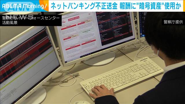 不正送金“指示役”の男　報酬を暗号資産で支払いか