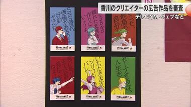 香川のクリエイターが手掛けた広告作品１３６点を展示「ＣＣＴＡＷＡＲＤ２０２４」始まる【香川・高松市】