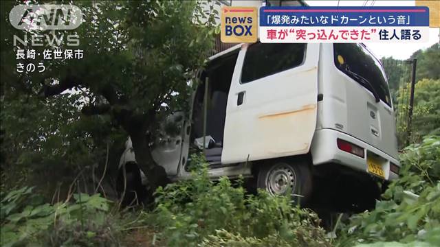 「爆発みたいなドカーンという音」　車が“突っ込んできた”住人語る