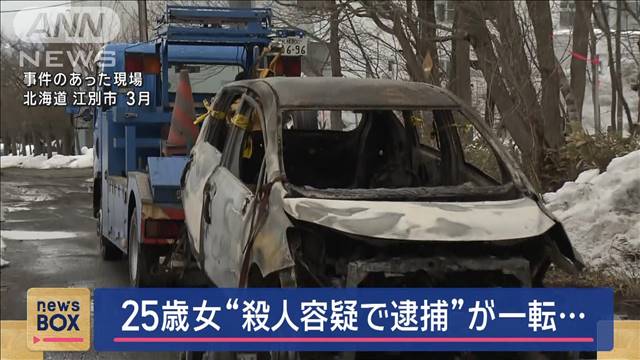 “殺人容疑で逮捕”一転…自殺ほう助の罪で25歳女起訴