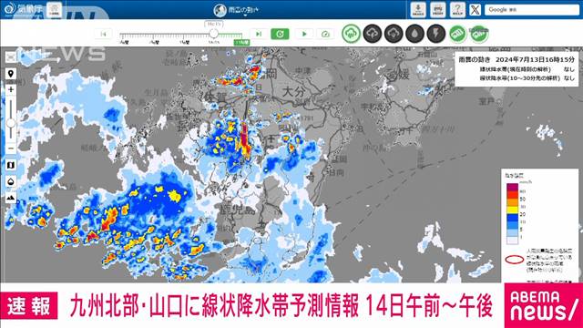 【速報】九州北部と山口県に線状降水帯予測情報　14日午前中から午後にかけて　気象庁