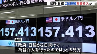 NY外為 円相場が一時1円50銭ほど急騰　政府・日銀 2日連続で為替介入か