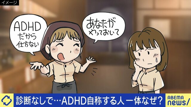 急増する「ADHD」 SNS上のチェックシートで自称する“ファッション化”問題 「軽い気持ちで自称しないで」当事者の訴えも