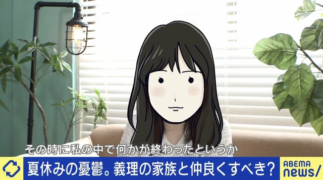 口は出すけどお金は出さない義母、お姫様気分な義妹… 「私の中で何かが終わった」 “義理の家族”と仲良くすべき？適切な距離感は