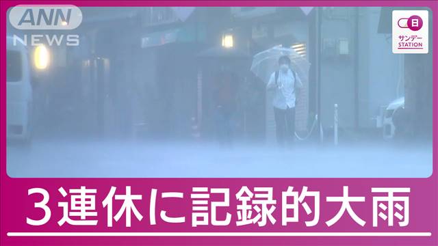 梅雨末期の大雨が3連休を直撃“美肌の湯”も人影まばら 線状降水帯が連日発生か