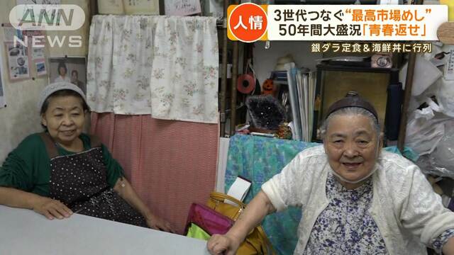 接客は92歳、調理は71歳、出前は44歳　3世代つなぐ人情食堂は50年間大盛況