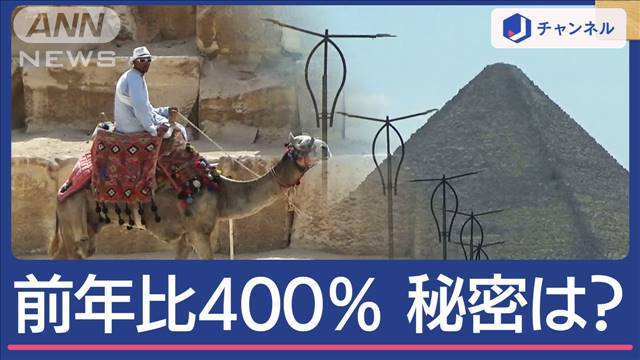 夏休みの人気旅行先「エジプト」急上昇なぜ？現地を取材！