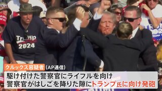 トランプ氏暗殺未遂事件　容疑者は殺傷能力高い「AR15」ライフルで発砲か…“射撃クラブ会員”報道も