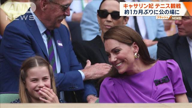 英キャサリン皇太子妃　ウィンブルドン決勝を観戦　約1カ月ぶりに公の場に