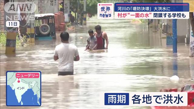 インド「大洪水」生息地奪われたトラが村人襲う　ネパール土砂崩れで60人以上行方不明