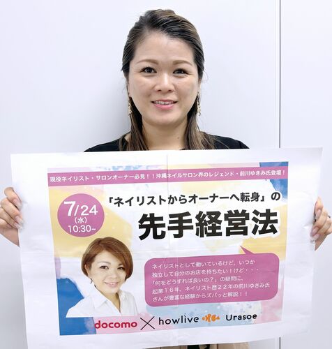 起業したいネイリストやサロンオーナー向け　経営法学ぶセミナー　7月24日に20人限定　サンエー浦添西海岸パルコシティで