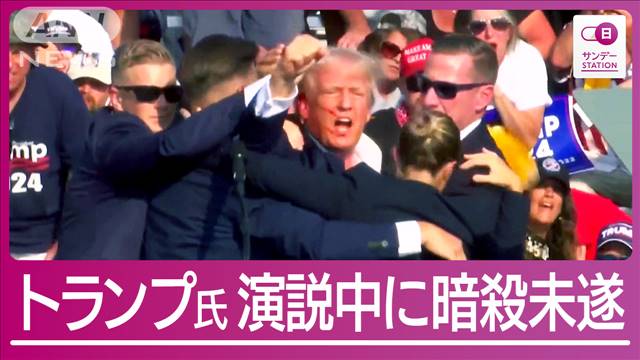 「男が屋根に」トランプ氏銃撃前に目撃 容疑者は地元出身の20歳 高校では表彰も