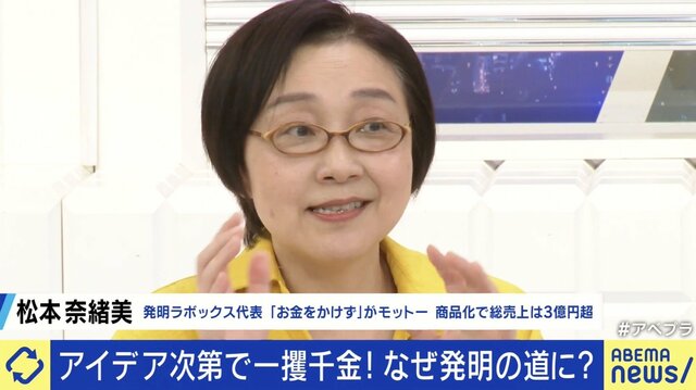 主婦から総売上3億円超の発明家に！その極意「家事が苦手な自分のためのツールを作る」