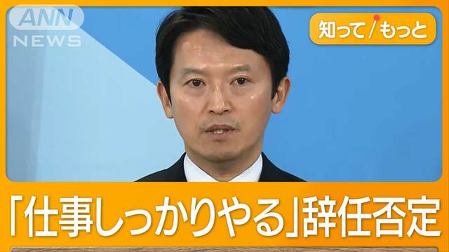 兵庫県知事パワハラ疑惑…独自調査行う県議「信憑性高い」複数職員から内部告発相次ぐ