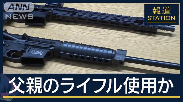 軍隊仕様の銃『AR15』とは？動機は？共和党員20歳男がトランプ氏“銃撃”事件の全容は