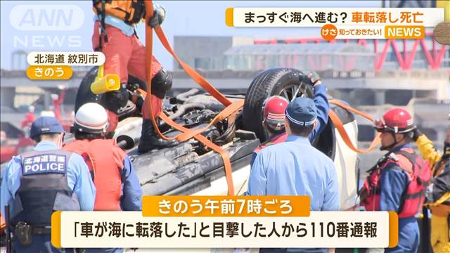 車が転落し男性死亡　駐車場の横道から…まっすぐ海へ進む？