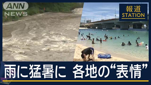 「数十秒で逃げ場失った」増水で22人孤立…連休最後『海の日』大雨と猛暑“極端天気”