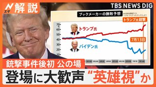 副大統領候補のバンス氏は「有能かつずる賢い」共和党大会にトランプ氏が出席　事件の影響は【Nスタ解説】