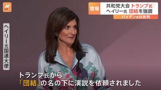 「団結の名の下に演説」トランプ前大統領、予備選で争ったヘイリー元国連大使の演説を見守り、党の団結をアピール