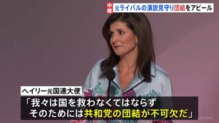 トランプ氏、予備選のライバル・ヘイリー氏と団結アピール　米大統領選・共和党大会2日目