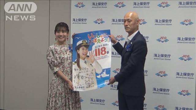 緊急通報は「118番」　夏本番に向けマリンレジャーへの注意呼びかけ　海上保安庁