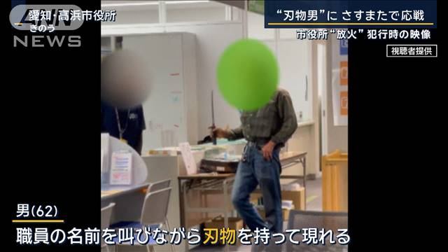 納税めぐりトラブルか…“刃物男”にさすまたで対応　市役所“放火”犯行の全貌