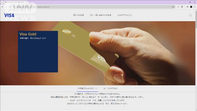 Visa日本法人に公取委が立ち入り検査　独禁法違反の疑い