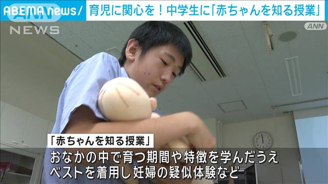 “社会全体で育児支える未来へ”　都内の中学生に「赤ちゃんを知る授業」