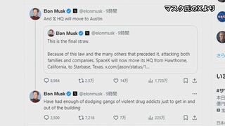 マスク氏 「スペースX」「X」本社をカリフォルニア州からテキサス州に移転する意向を表明