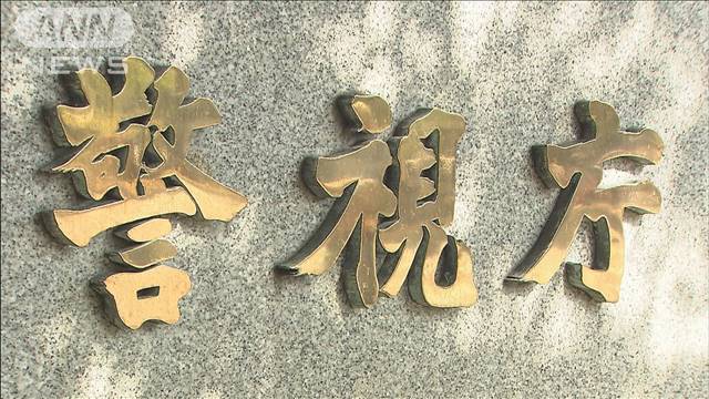 女性の帰宅狙い部屋に侵入…性的暴行し現金奪ったか　36歳男を逮捕