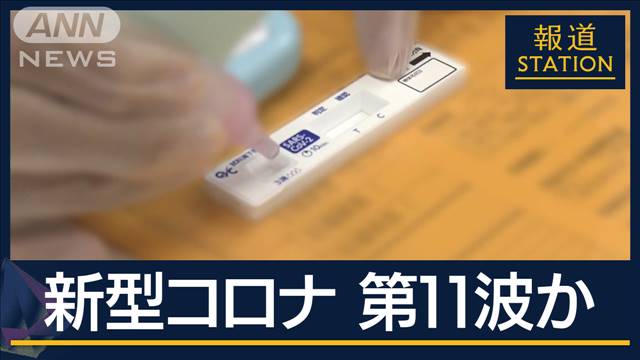 「1カ月後に感染者3〜4倍に」感染力強い『KP.3』流行“第11波”か