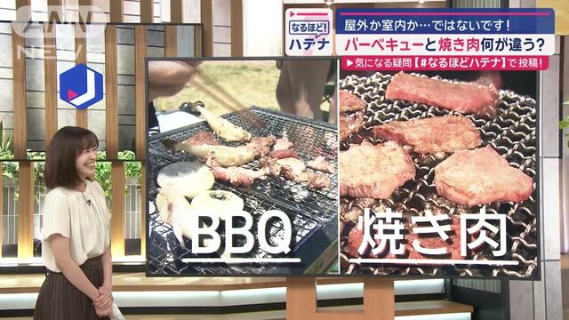 何が違う？バーベキューと焼き肉　屋外か室内か…ではないんです！