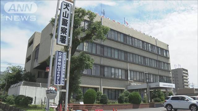 小1女児死亡　母親と内縁の夫逮捕　虐待疑いも　愛知・犬山市