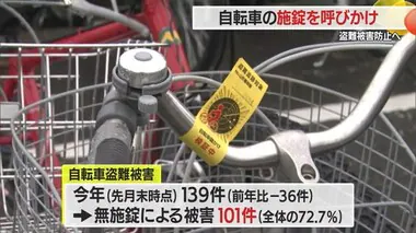 【山形】自転車の施錠呼びかけ　短時間でも施錠・定められた駐輪場利用で盗難被害防止へ