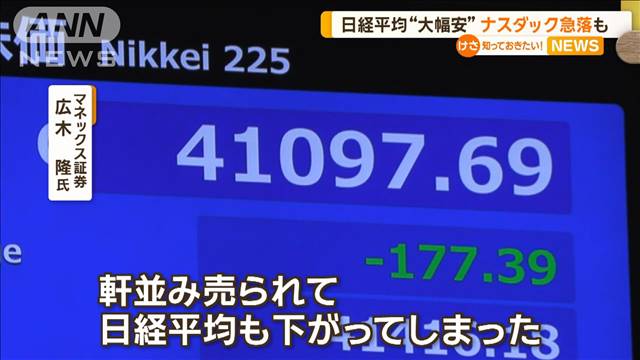 日経平均　半導体関連株の売り膨らみ下落…今後の相場見通しは？専門家に聞く