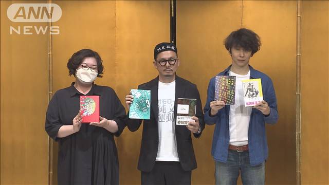 第171回芥川賞・直木賞に3作品　受賞者が喜び語る