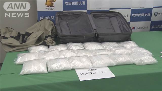 覚醒剤約37.6キロ　23億円相当を密輸入しようとした疑い　カナダ人を逮捕　千葉県警