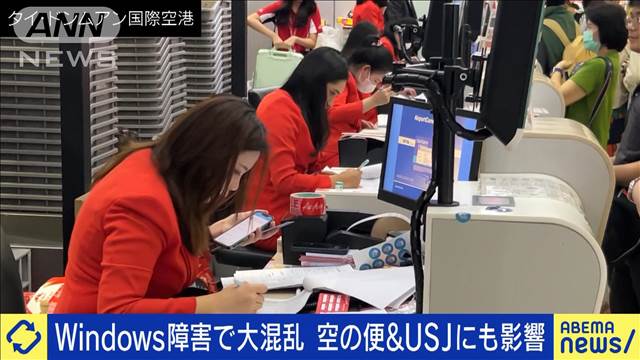 Windows障害で大混乱　空の便で欠航＆USJでも…