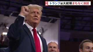 トランプ前大統領、共和党の全国大会で演説へ　トランプ氏自らギリギリまで原稿を確認