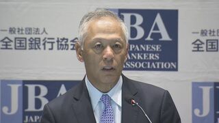 全銀協・福留会長「大変申し訳ない」三菱UFJ銀行など3社への業務改善命令受けて