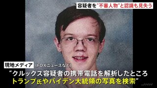 トランプ氏暗殺未遂　シークレットサービスは事件の1時間以上前に容疑者を「不審人物」と認識したが見失っていた