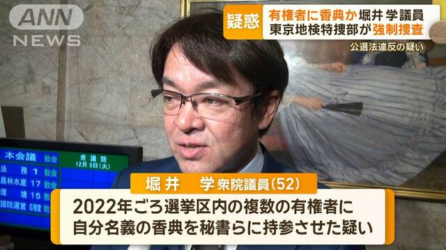 自民支部「心底怒り」　元メダリスト堀井議員に家宅捜索　香典疑惑・裏金で地元離反