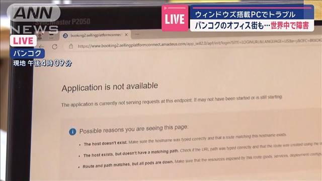 バンコクのオフィス街も…世界中で障害　ウィンドウズ搭載PCでトラブル