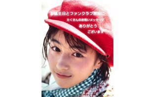 広末涼子さん　４４歳の誕生日に　「#確か初めての撮影の日」　デビュー時の写真アップ　「お祝いメッセージ　ありがとうございます」　ファンクラブも開設