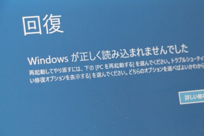 WindowsPC不具合、米セキュリティ会社が声明　「修正プログラム配布」