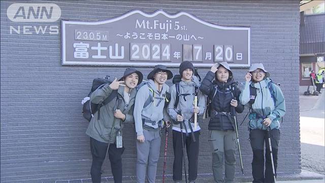 富士山 登山規制後最多の予約数　夏休み初日で親子連れも