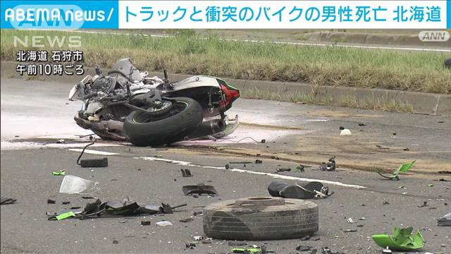 トラックと衝突　意識不明のバイクの男性死亡　北海道