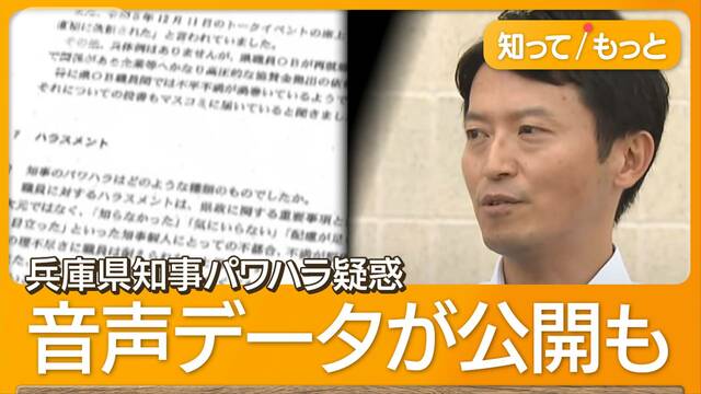 「理不尽さに職員は耐えられない」　兵庫県知事パワハラ疑惑　元局長の陳述書公開