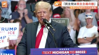 トランプ氏、暗殺未遂から初の選挙集会　会場には「徹夜組」も　支持者「我々は彼を愛している」