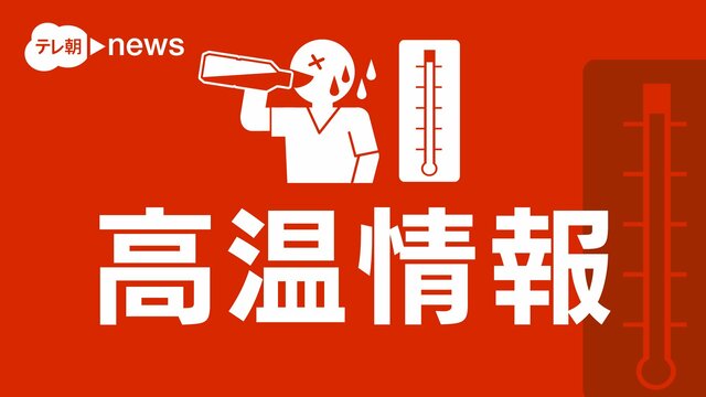 灼熱列島 今年最多の全国9割822地点で真夏日に 猛暑日地点も2週間ぶりに200超